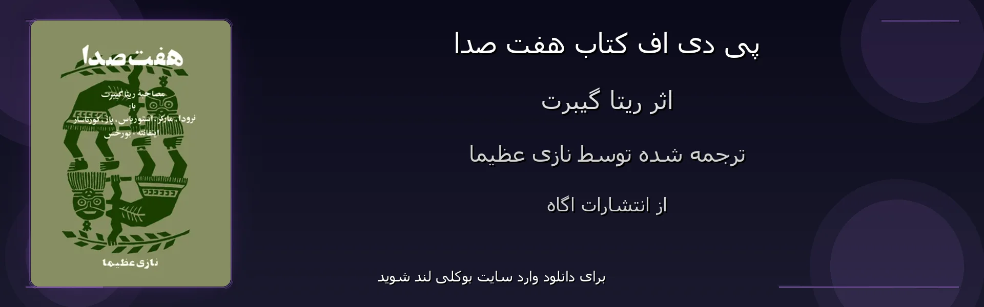 هفت صدا - بنر - فایل استور